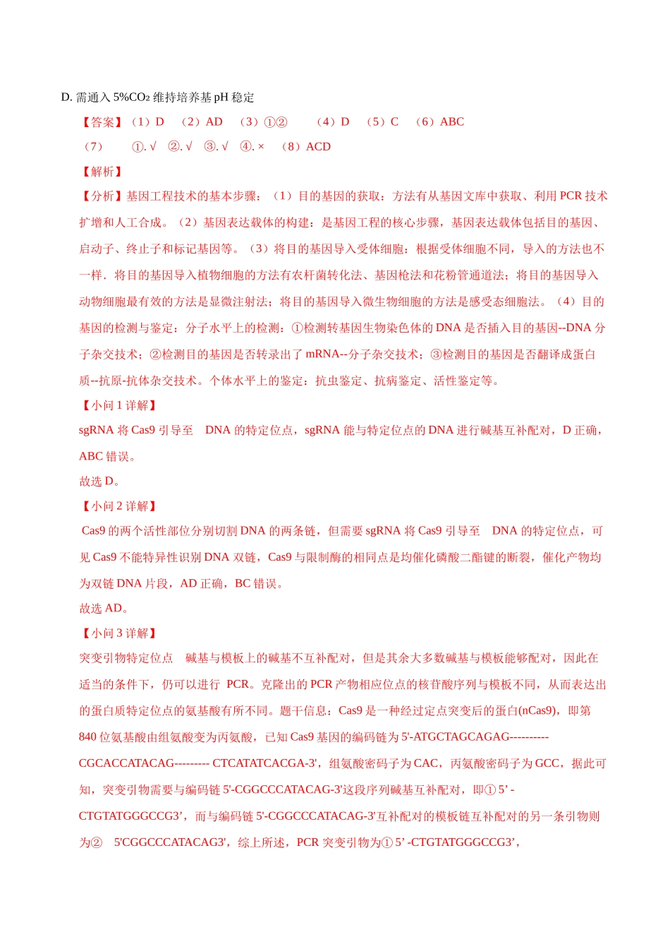 专题05 生物工程(教师版).docx_第3页