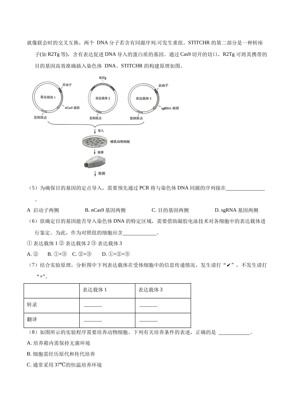 专题05 生物工程(学生版).docx_第2页