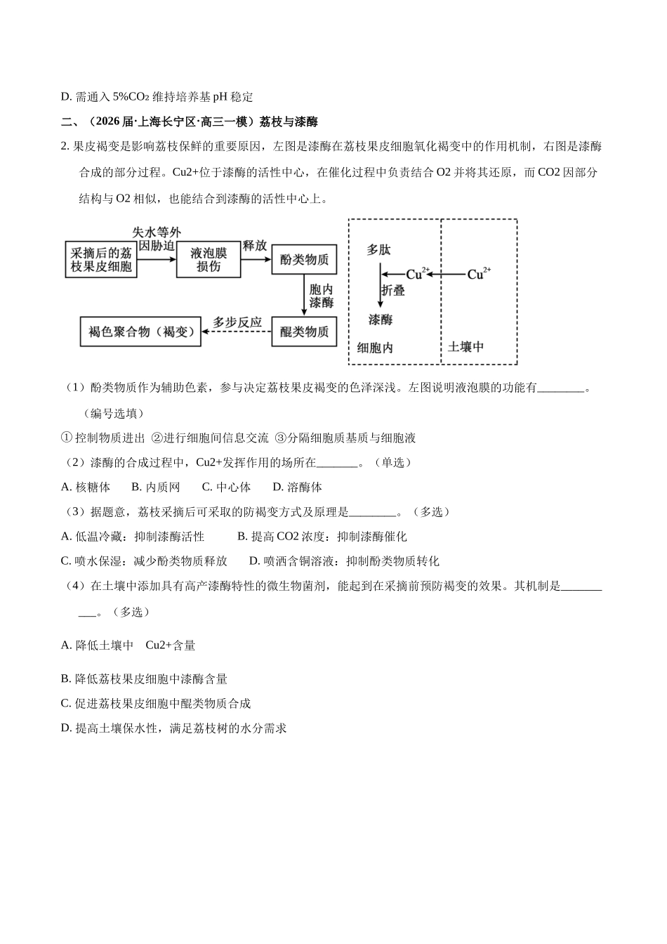 专题05 生物工程(学生版).docx_第3页