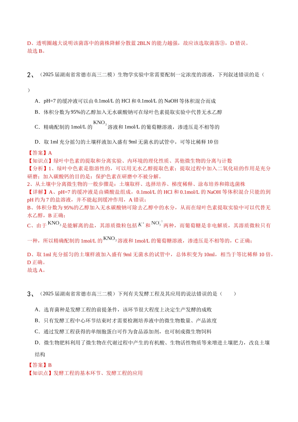 专题05 生物技术与工程(教师版).docx_第2页
