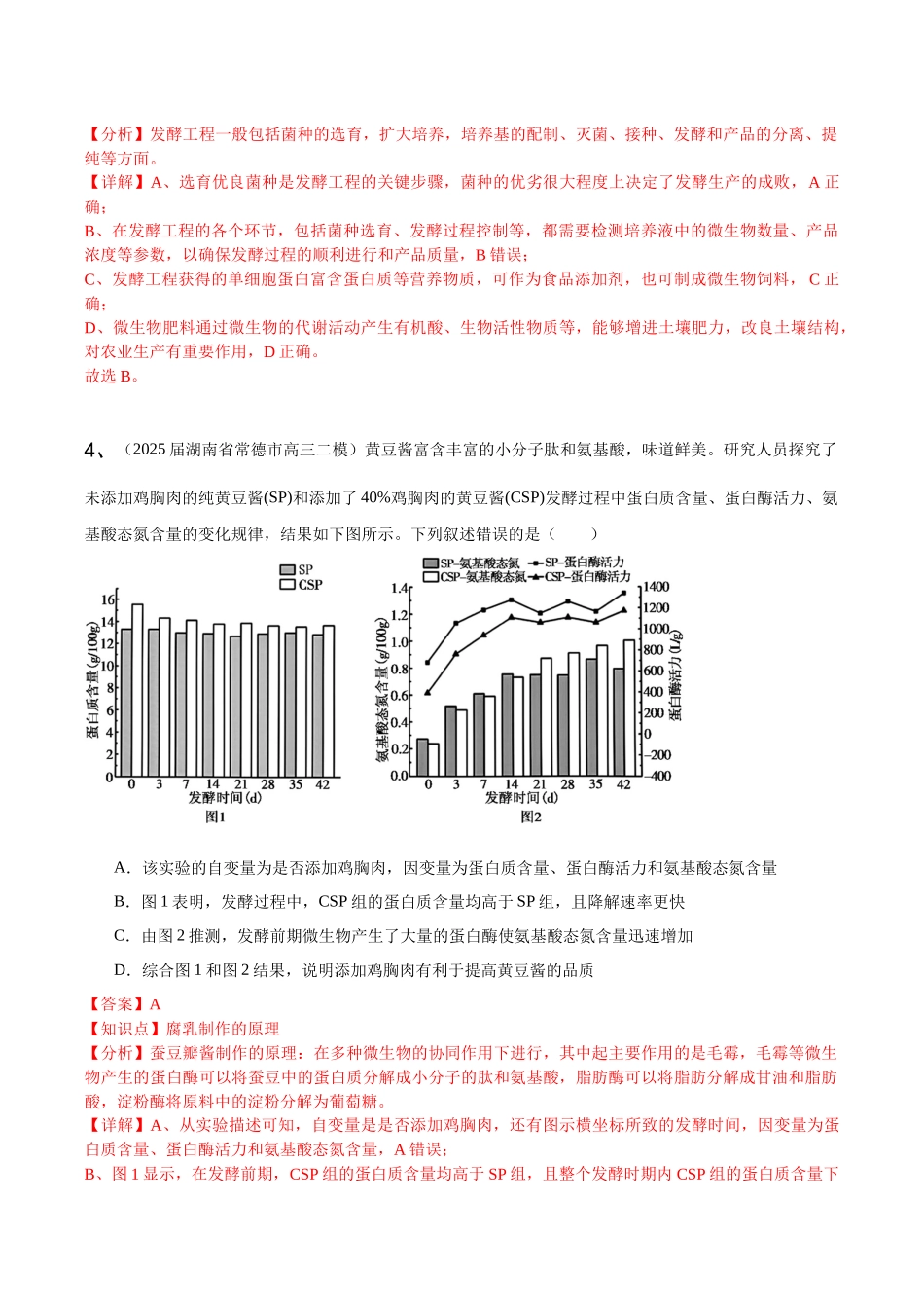 专题05 生物技术与工程(教师版).docx_第3页