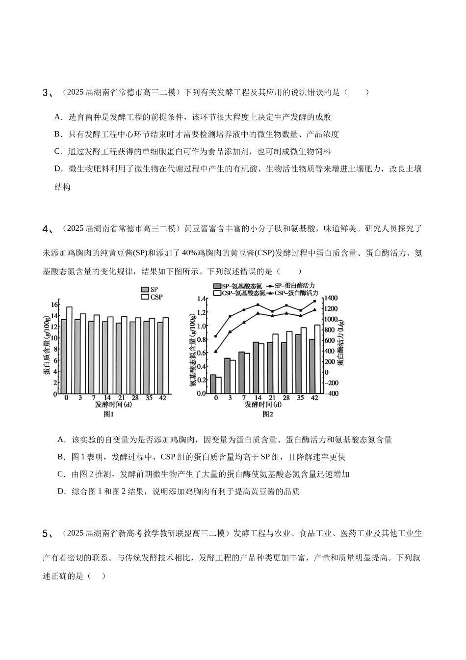 专题05 生物技术与工程(学生版).docx_第2页