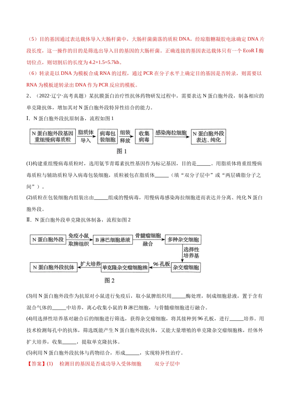 专题05 生物技术与工程模块(东北三省通用)(原卷版).docx_第3页