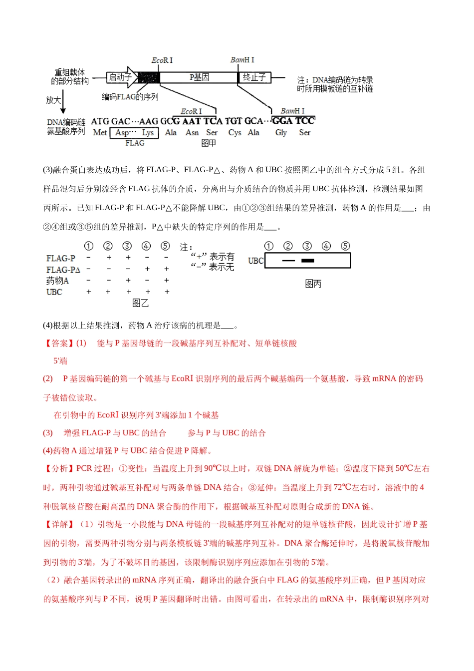专题05 生物技术与工程模块(山东卷)(解析版).docx_第3页