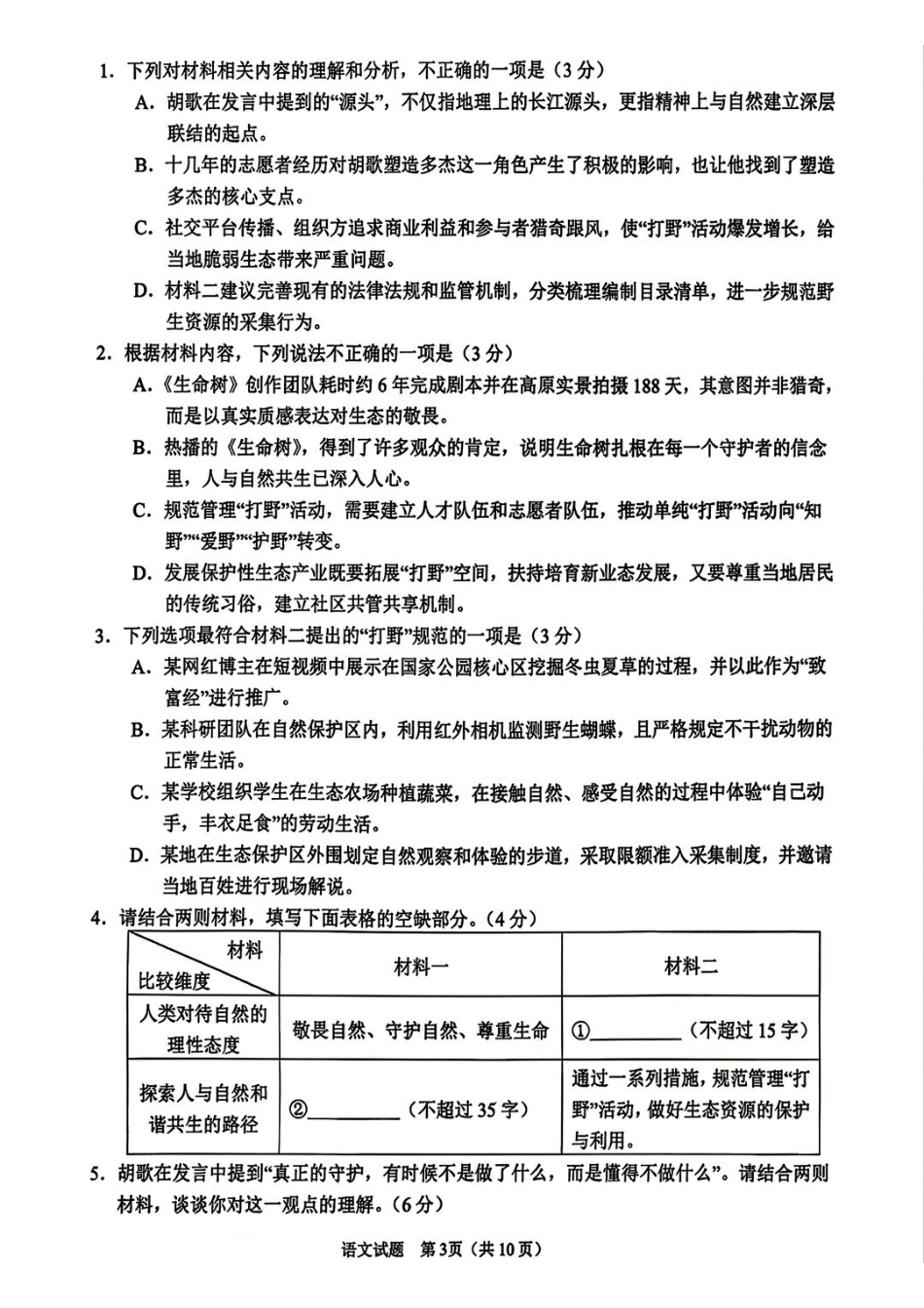 青岛二模语文真题含答案.pdf_第3页