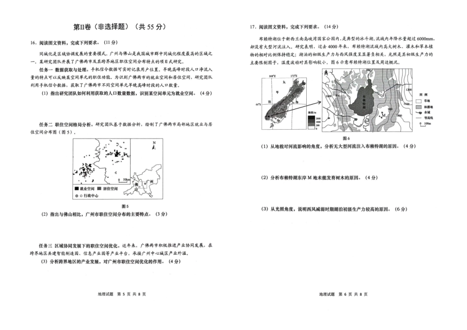 青岛市2026年高三年级第二次适应性检测地理.pdf_第3页