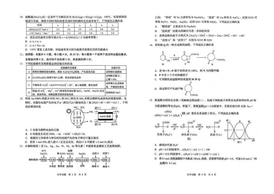 青岛市2026年高三年级第二次适应性检测化学.pdf_第2页
