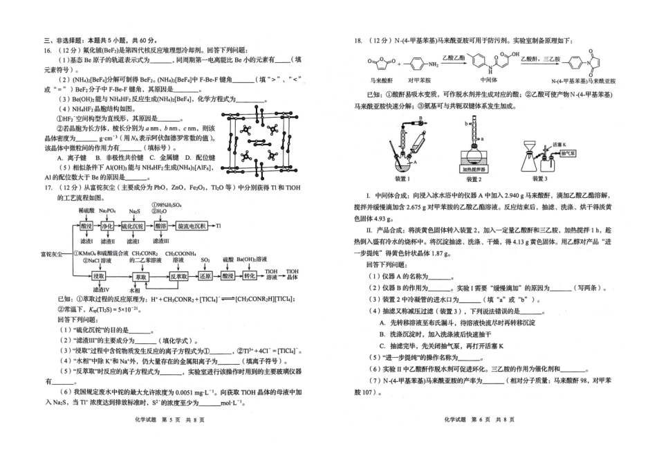 青岛市2026年高三年级第二次适应性检测化学.pdf_第3页