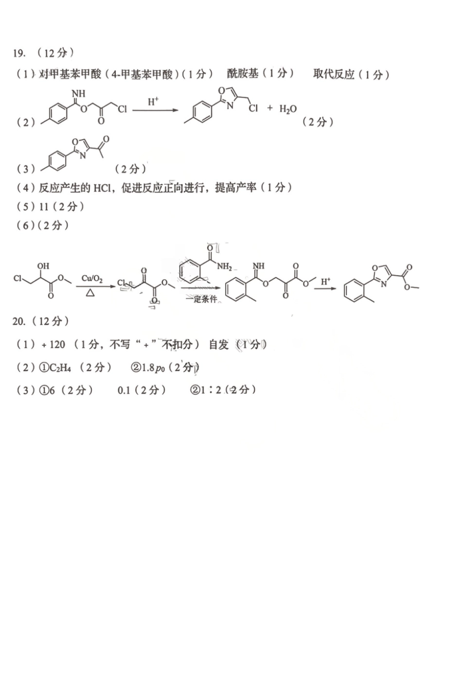 青岛市2026年高三年级第二次适应性检测化学答案.pdf_第2页