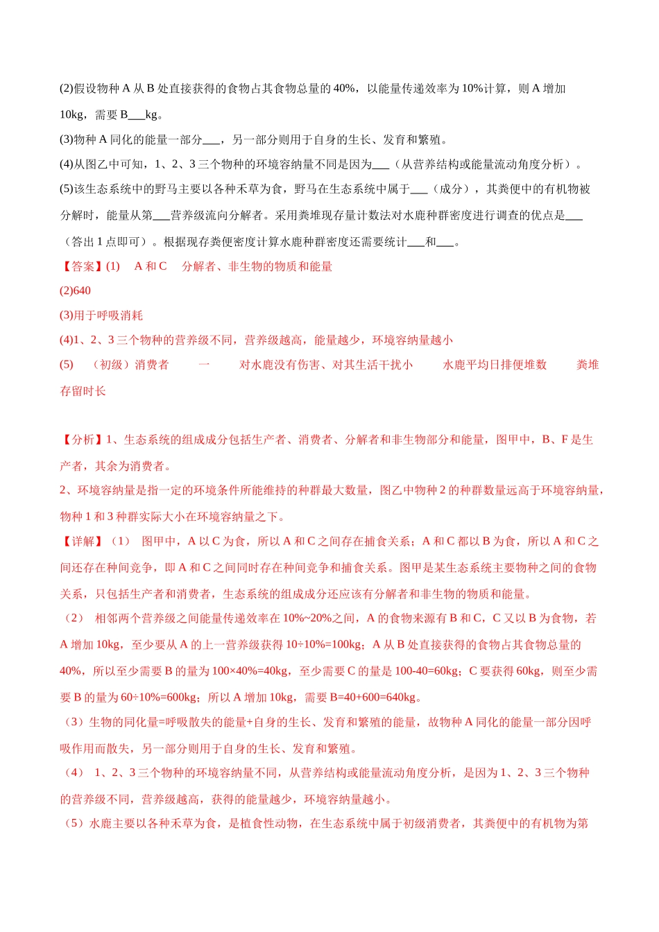 专题05 生物与环境(大题30道)(解析版).docx_第3页