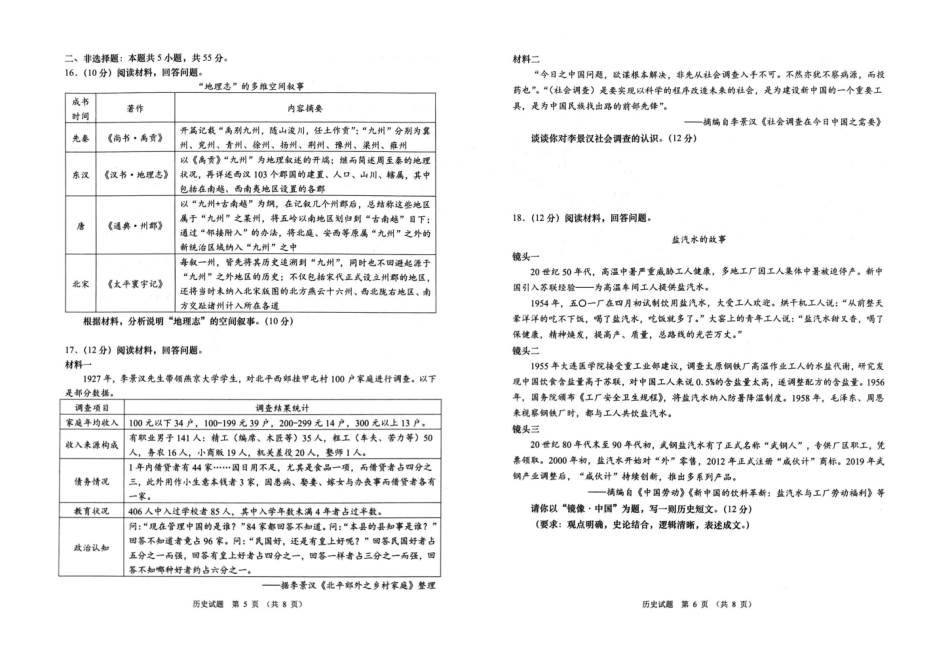 青岛市2026年高三年级第二次适应性检测历史.pdf_第3页