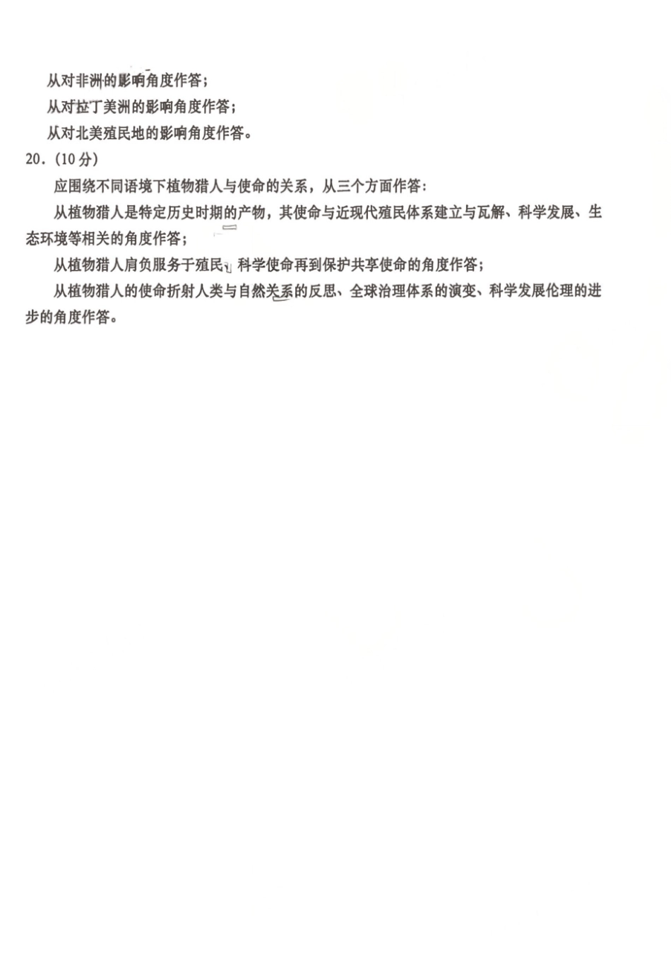 青岛市2026年高三年级第二次适应性检测历史答案.pdf_第2页
