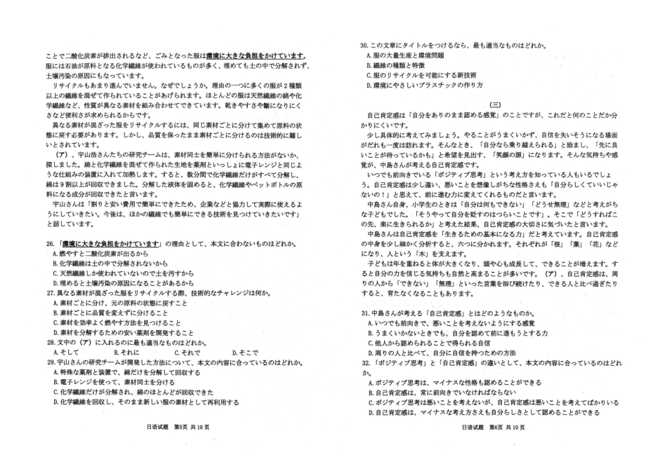 青岛市2026年高三年级第二次适应性检测日语.pdf_第3页