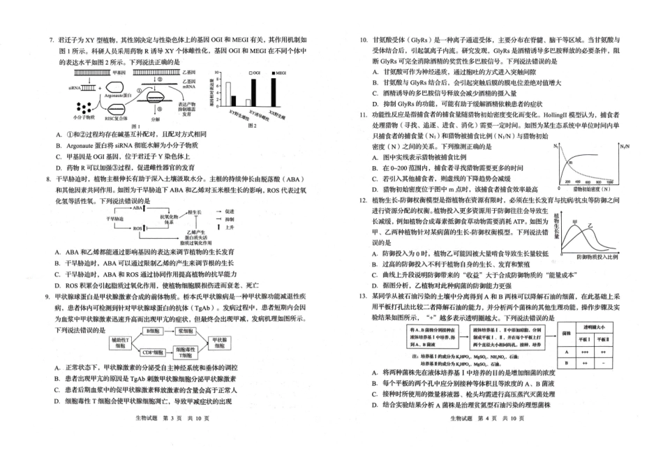 青岛市2026年高三年级第二次适应性检测生物.pdf_第2页