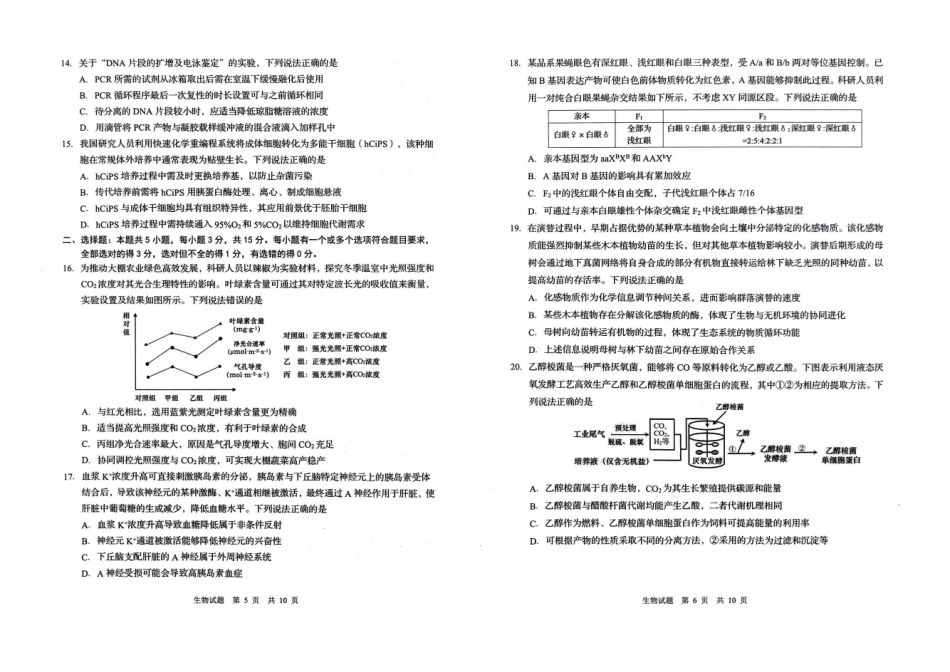 青岛市2026年高三年级第二次适应性检测生物.pdf_第3页