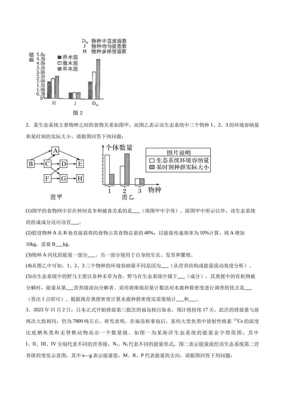 专题05 生物与环境(大题30道)(原卷版).docx_第2页