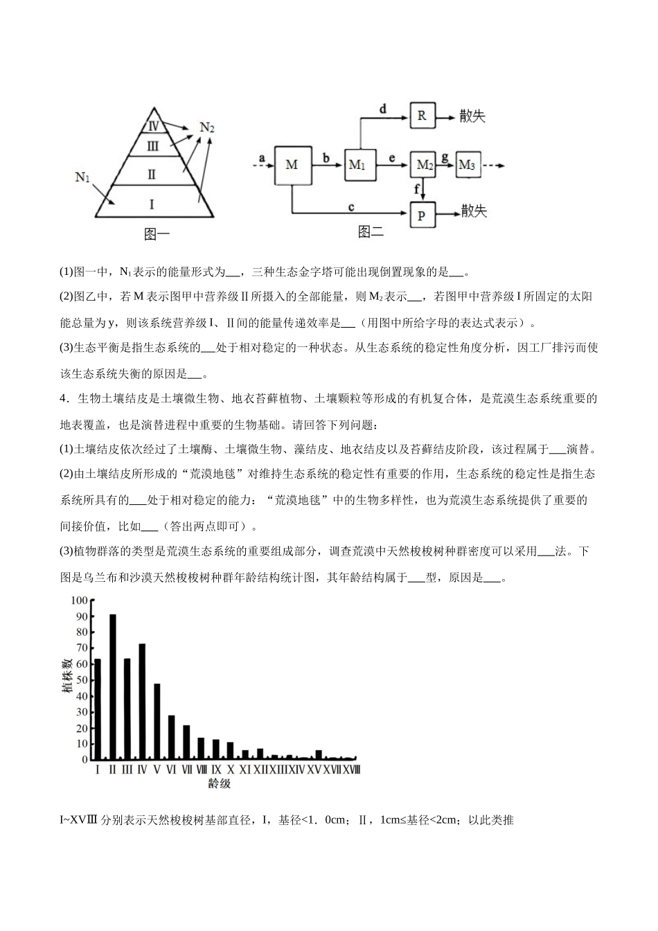 专题05 生物与环境(大题30道)(原卷版).docx_第3页