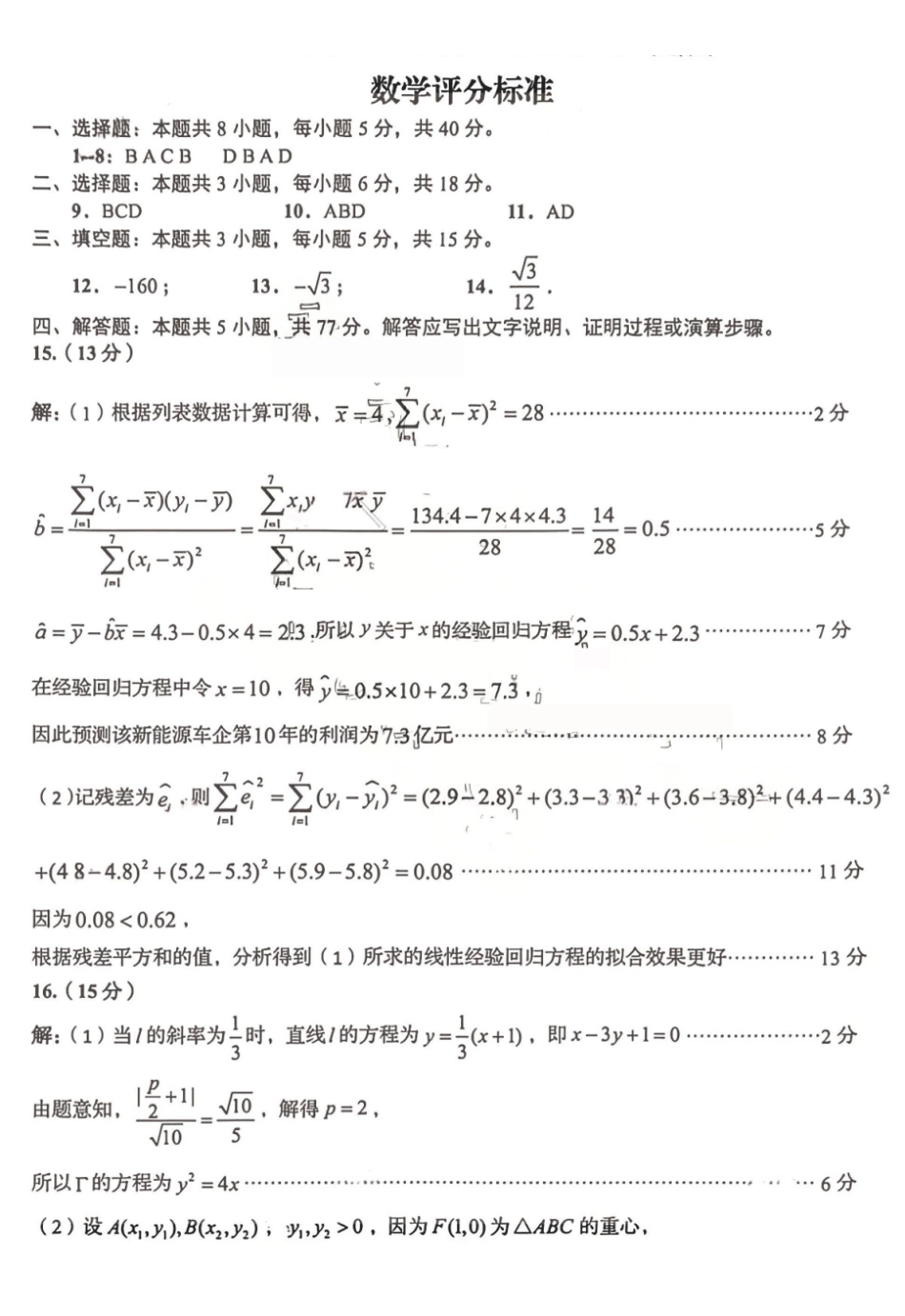 青岛市2026年高三年级第二次适应性检测数学答案.pdf_第1页