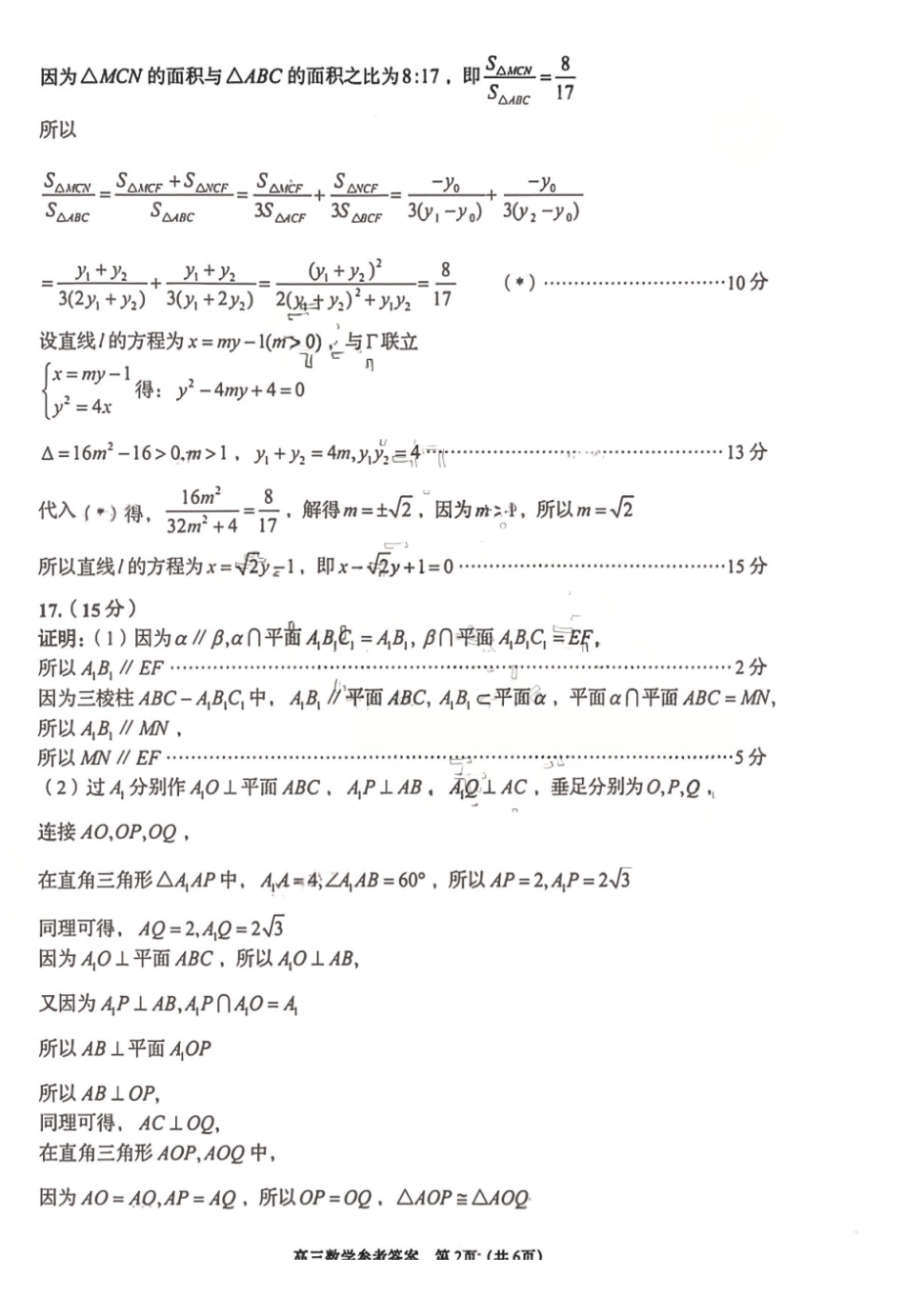 青岛市2026年高三年级第二次适应性检测数学答案.pdf_第2页