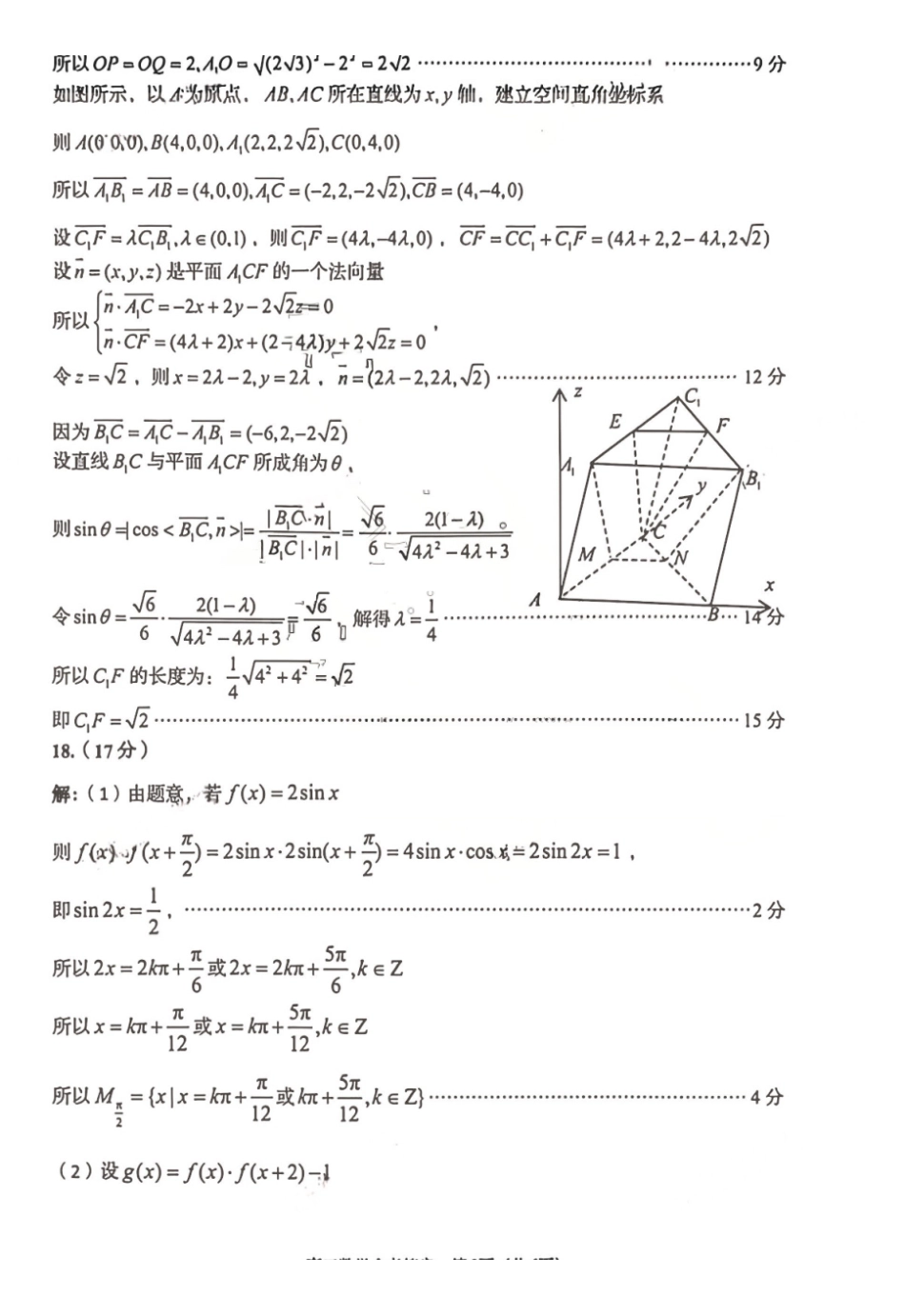 青岛市2026年高三年级第二次适应性检测数学答案.pdf_第3页