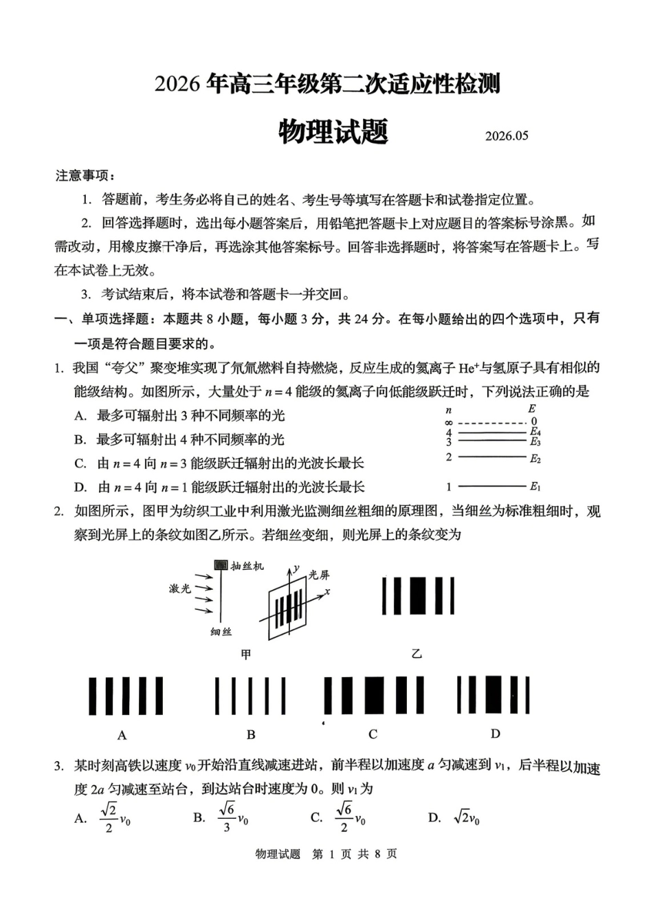 青岛市2026年高三年级第二次适应性检测物理.pdf_第1页