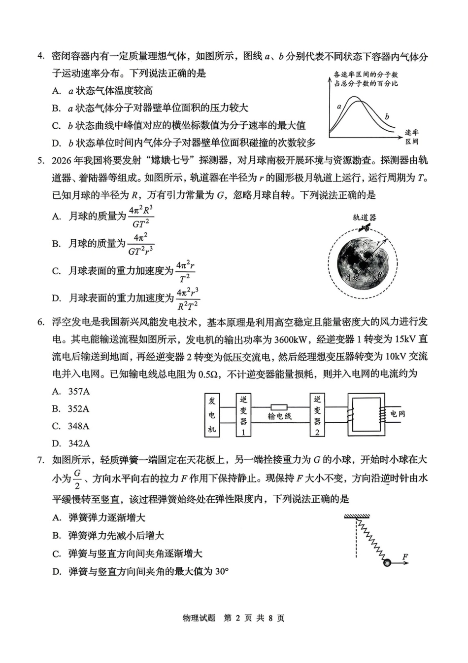 青岛市2026年高三年级第二次适应性检测物理.pdf_第2页