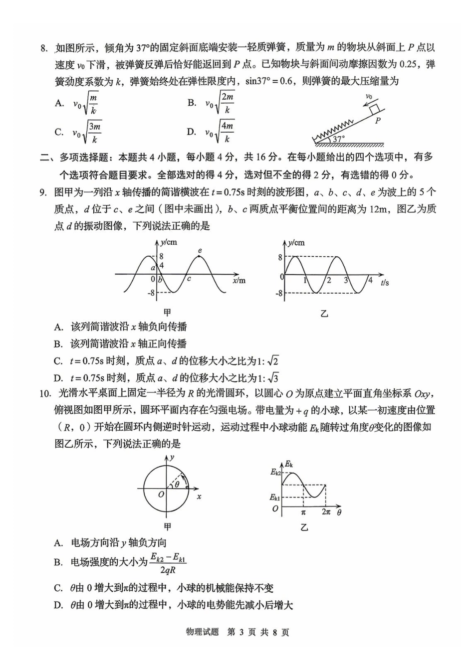 青岛市2026年高三年级第二次适应性检测物理.pdf_第3页