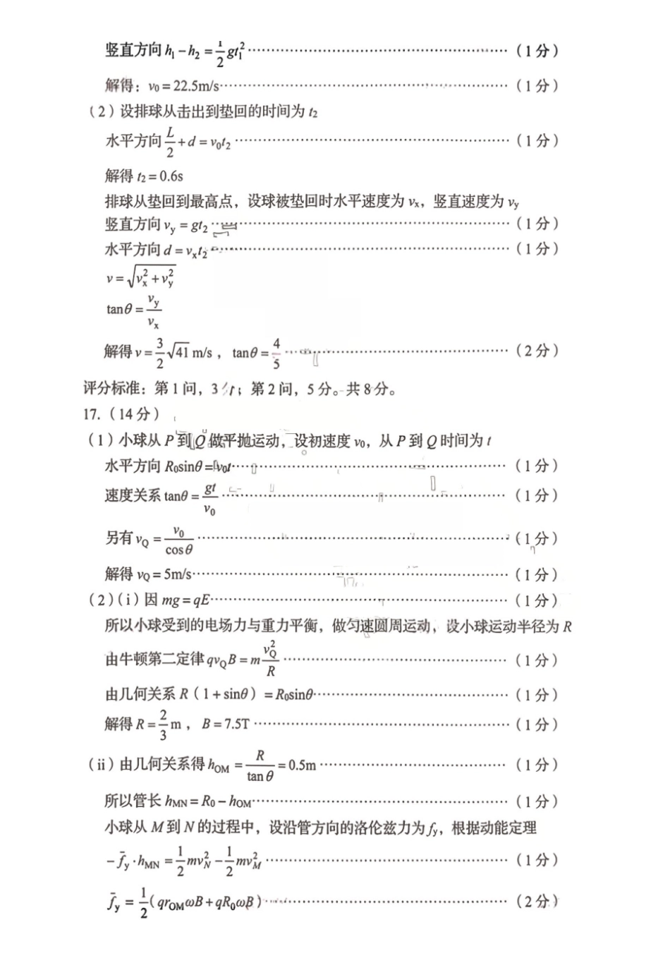 青岛市2026年高三年级第二次适应性检测物理答案.pdf_第2页
