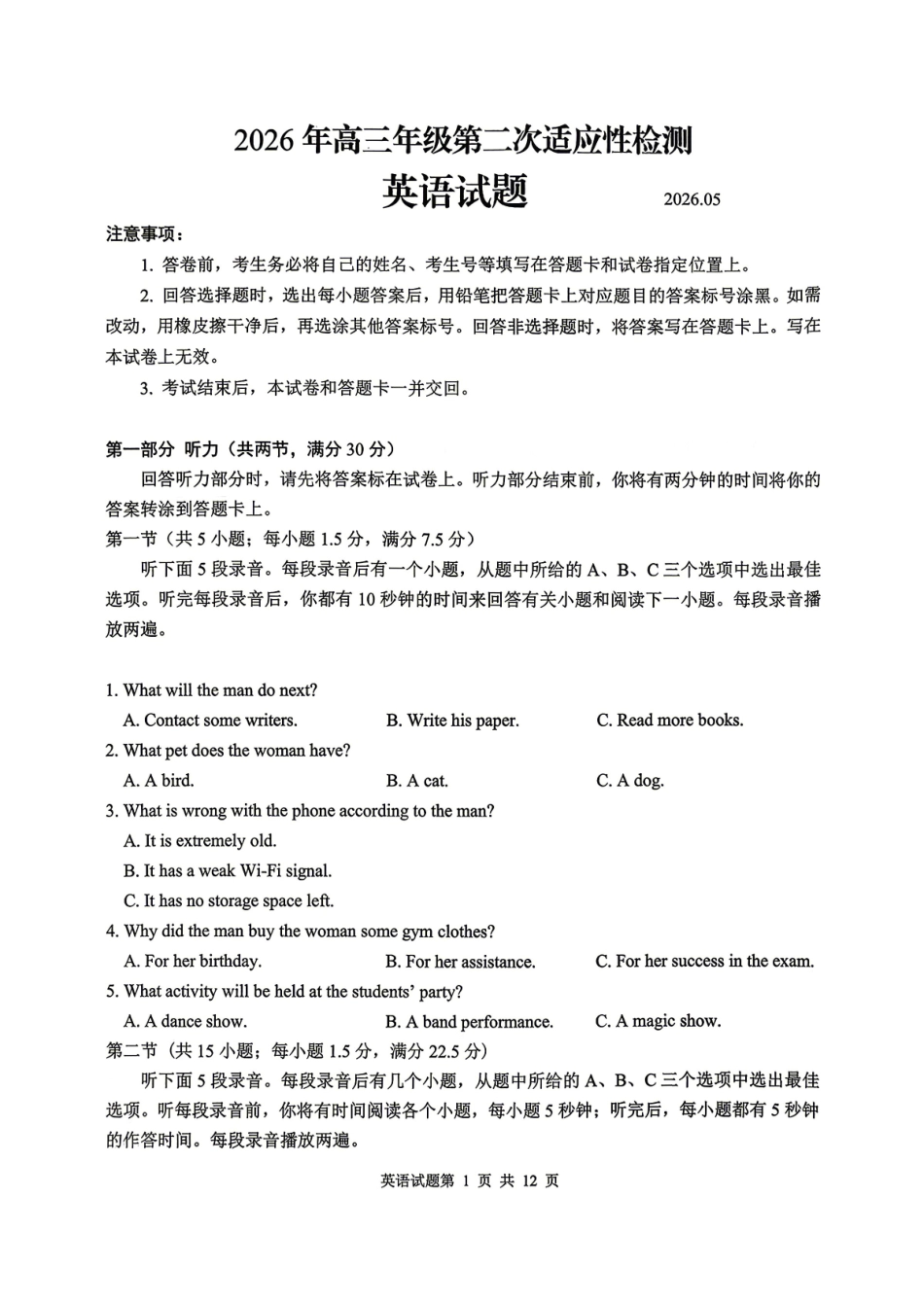 青岛市2026年高三年级第二次适应性检测英语.pdf_第1页