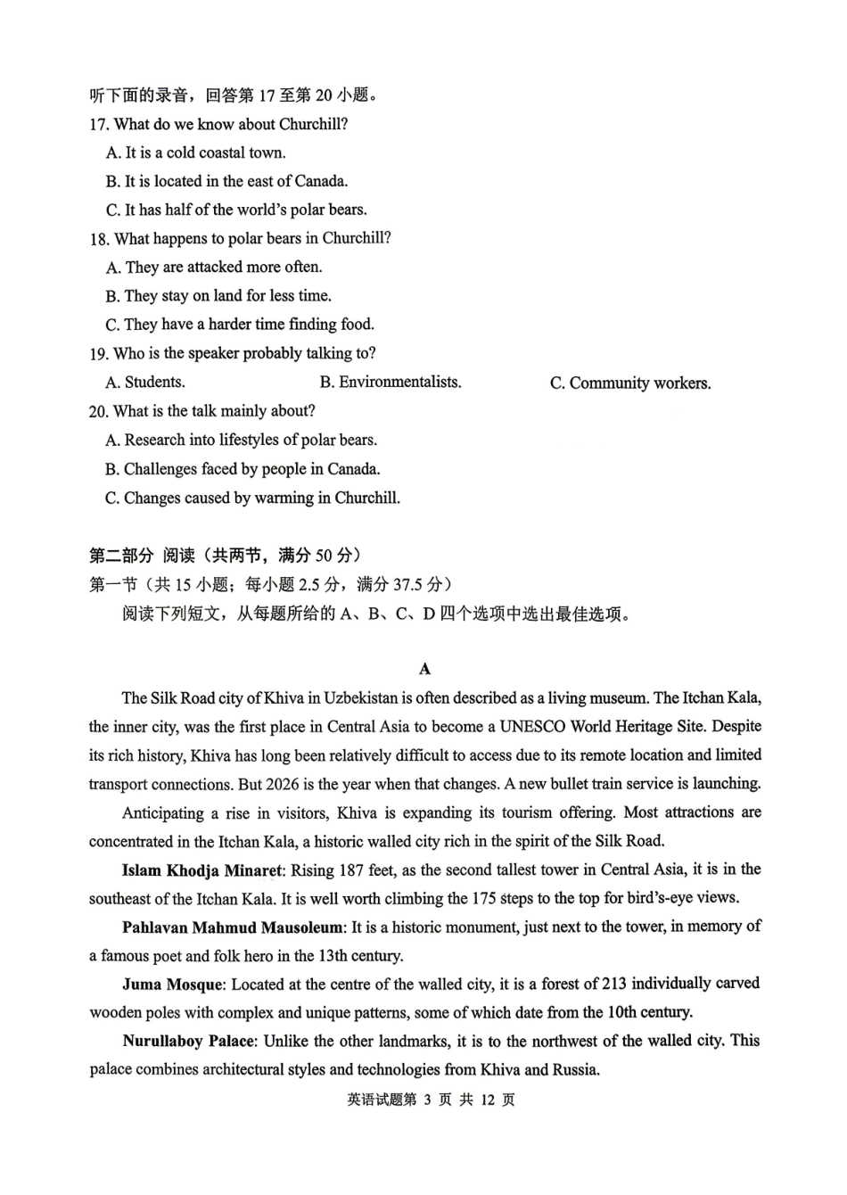 青岛市2026年高三年级第二次适应性检测英语.pdf_第3页