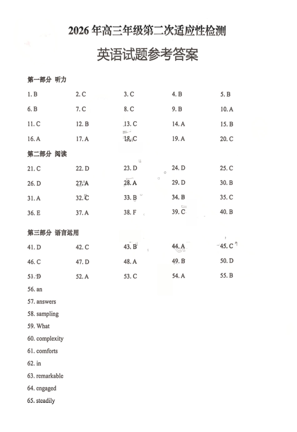 青岛市2026年高三年级第二次适应性检测英语答案.pdf_第1页