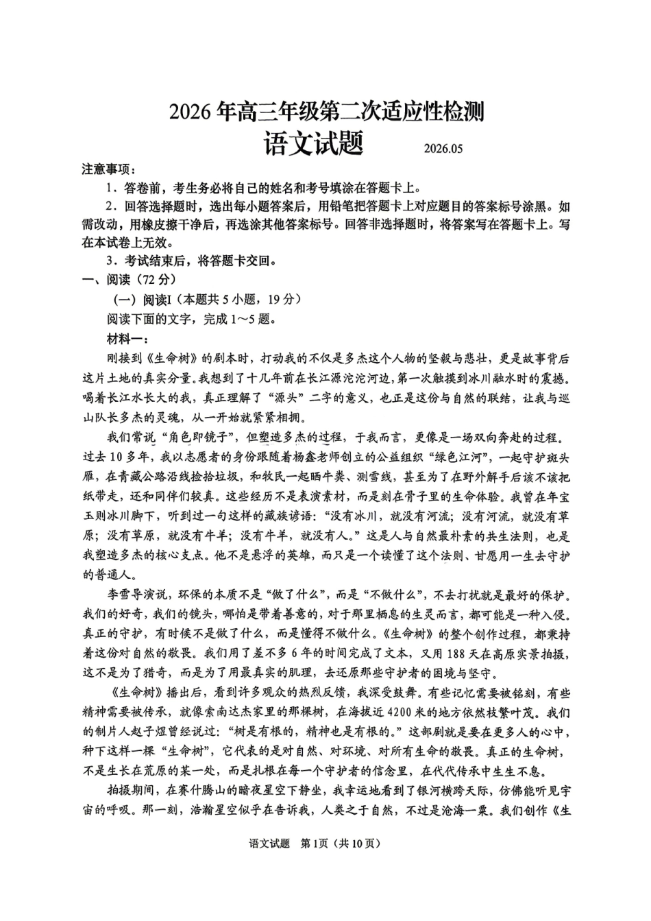青岛市2026年高三年级第二次适应性检测语文.pdf_第1页