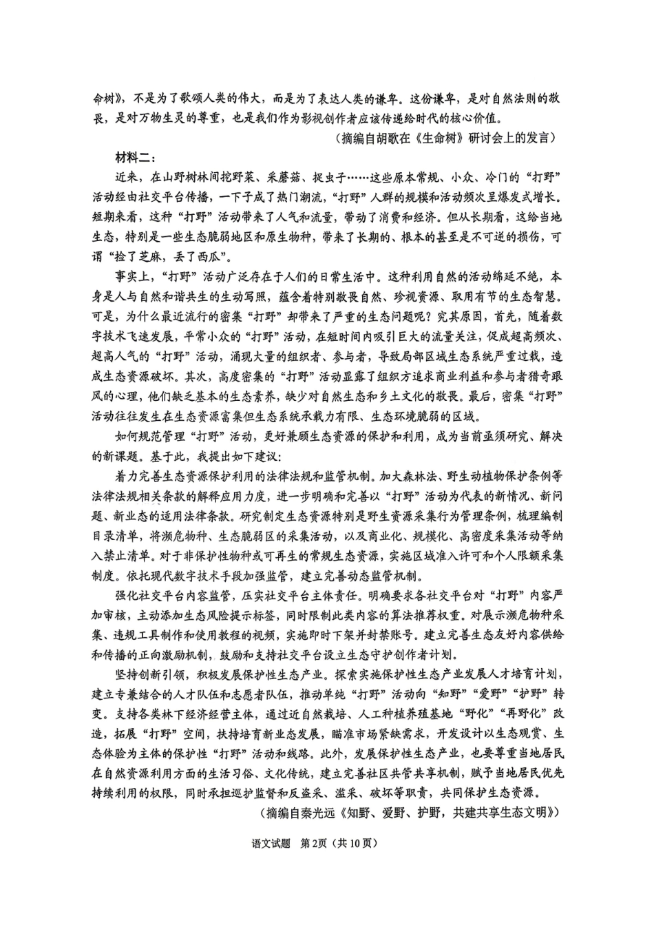 青岛市2026年高三年级第二次适应性检测语文.pdf_第2页