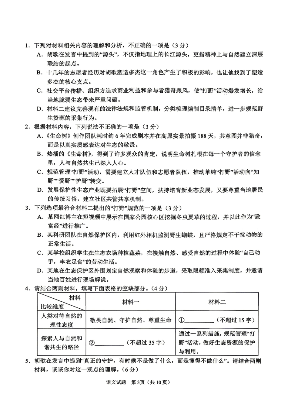 青岛市2026年高三年级第二次适应性检测语文.pdf_第3页