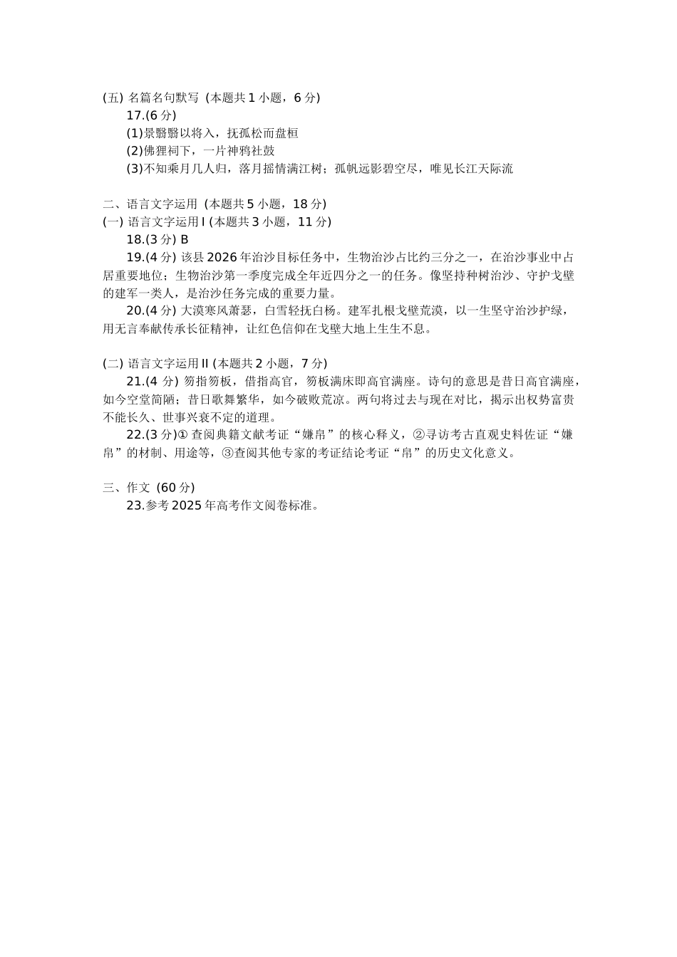 青岛市2026年高三年级第二次适应性检测语文答案.docx_第2页