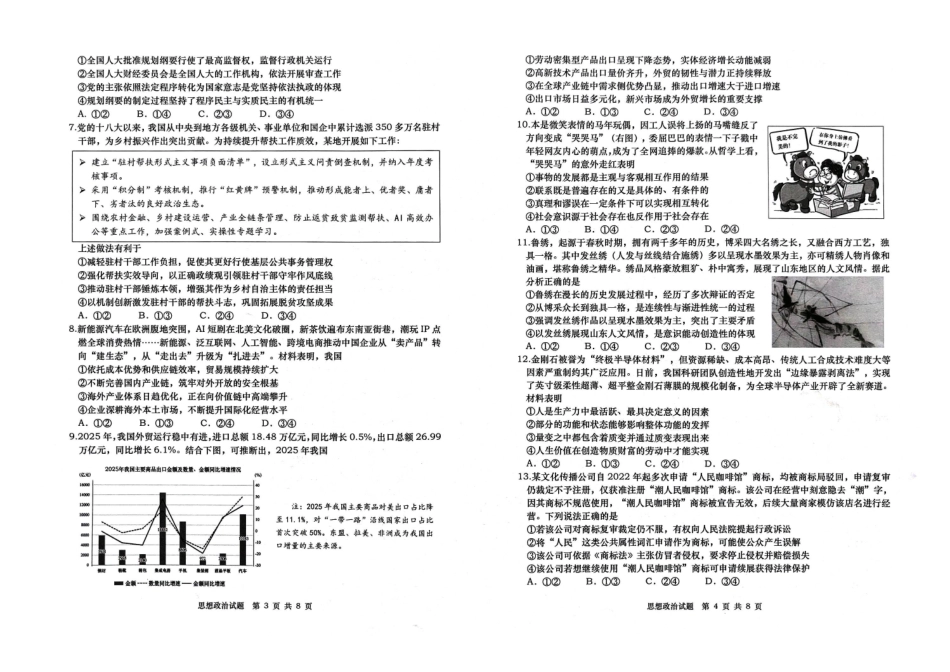 青岛市2026年高三年级第二次适应性检测政治.pdf_第2页