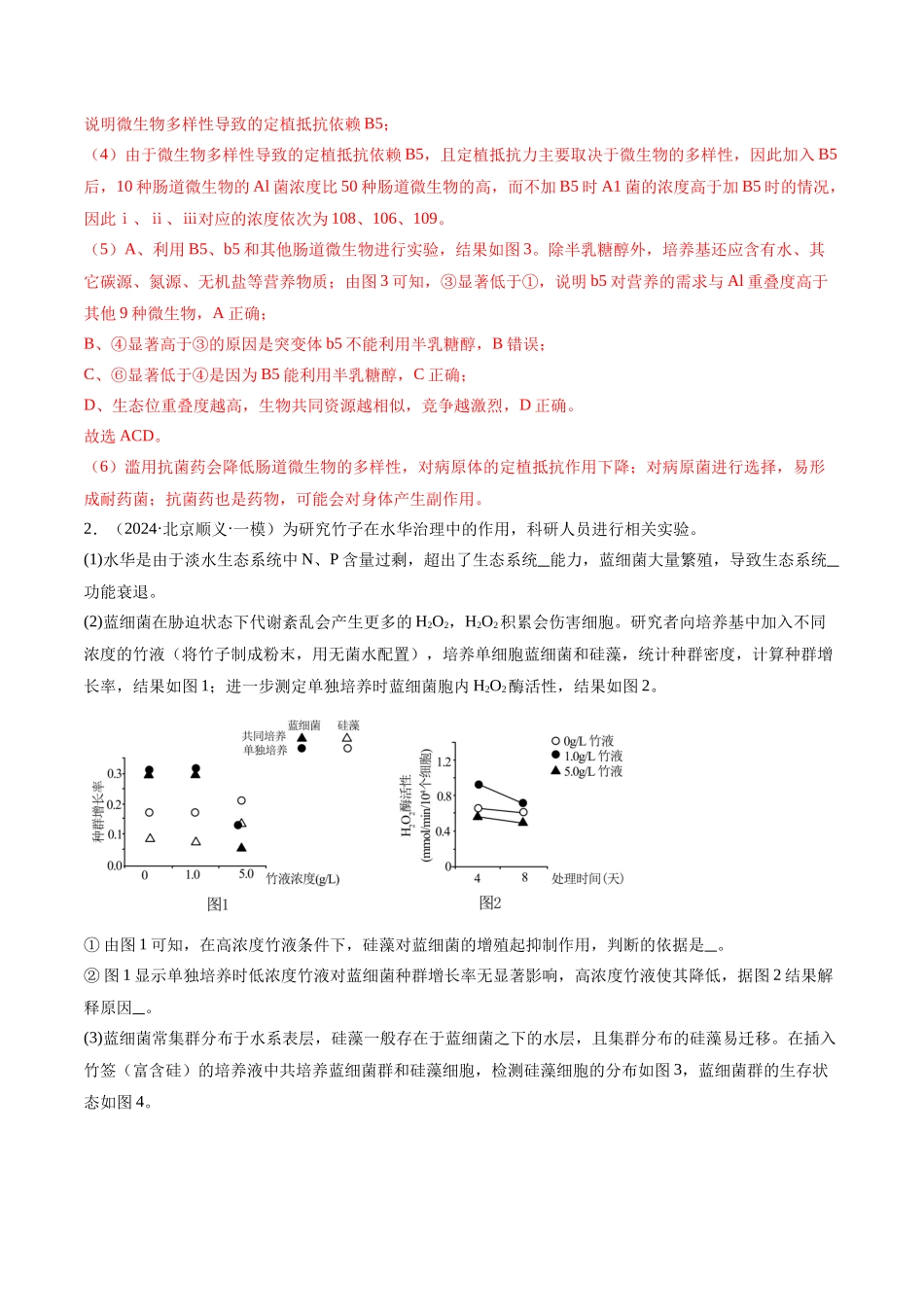 专题05 生物与环境(解析版).docx_第3页