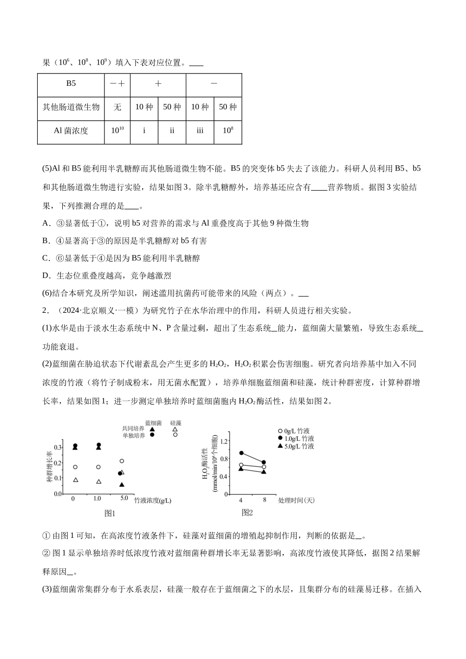 专题05 生物与环境(原卷版).docx_第2页