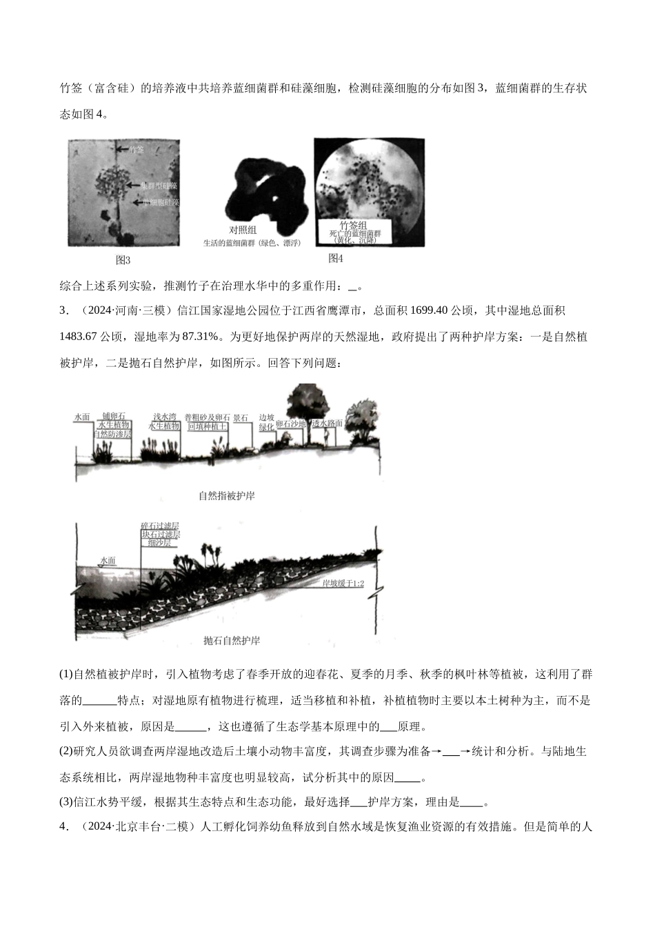 专题05 生物与环境(原卷版).docx_第3页