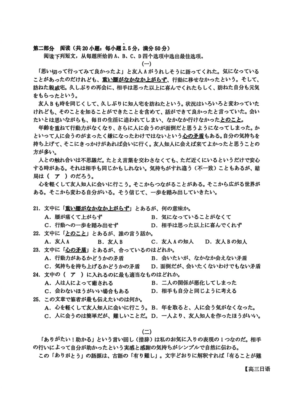 日语湖北鄂东南级示范高中教育教学改革联盟学校2026年5月高三年级模拟考试(5.10-5.11.pdf_第3页