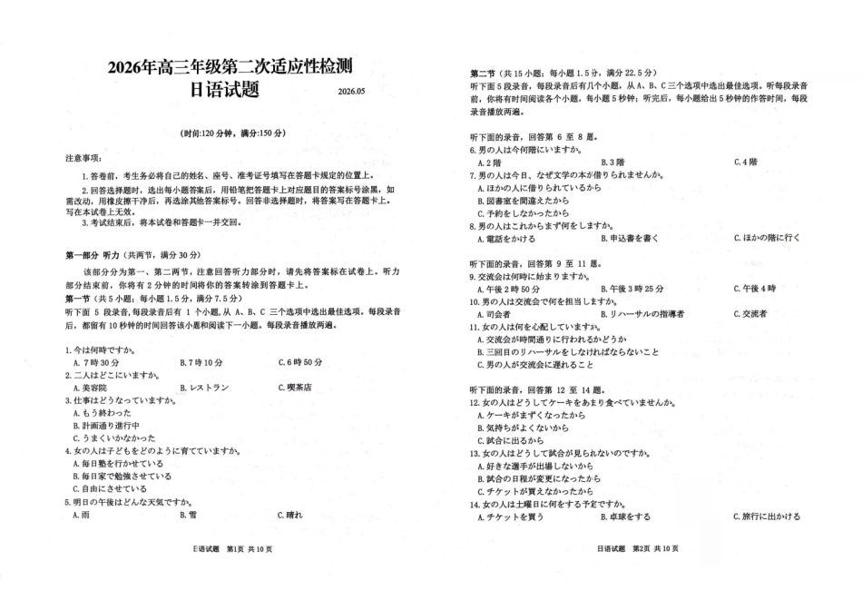 日语山东青岛市2026年高三年级第二次适应性检测(青岛高三二模)(5.6-5.8).pdf_第1页
