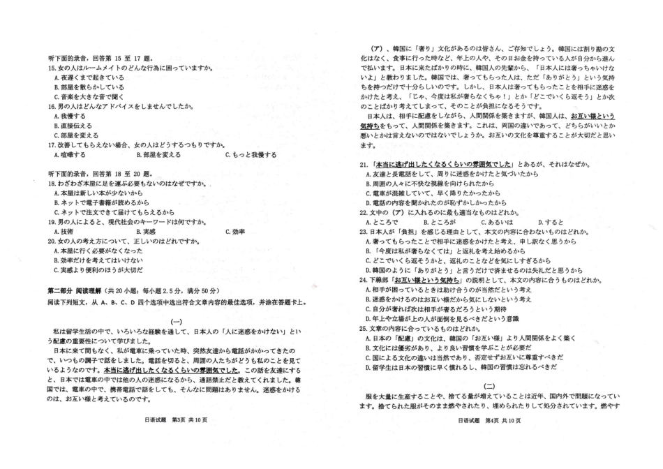 日语山东青岛市2026年高三年级第二次适应性检测(青岛高三二模)(5.6-5.8).pdf_第2页