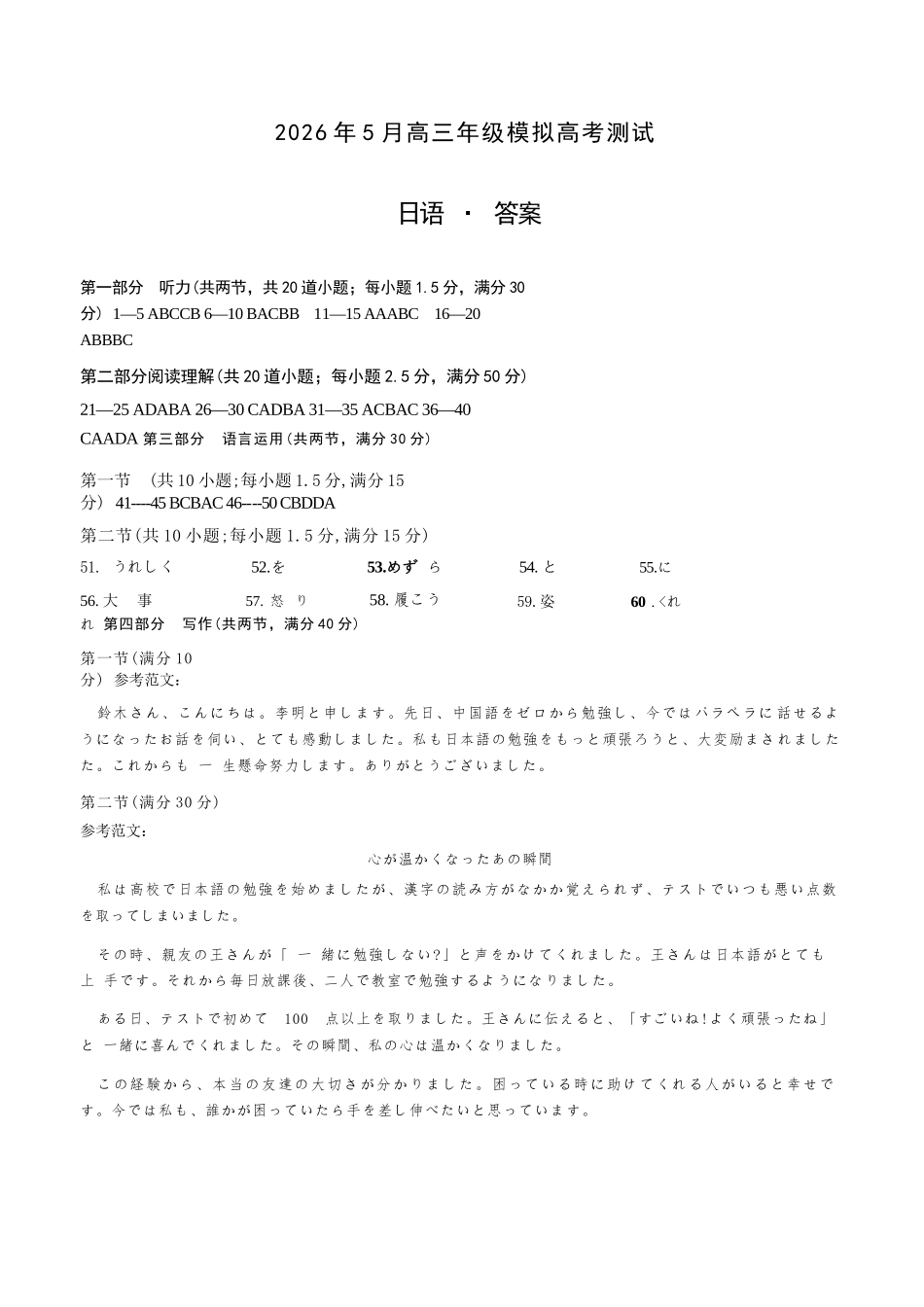 日语山西晋中市2026年(届)5月高三年级模拟高考测试(晋中高三三模)(5.7-5.9)(1).docx_第1页