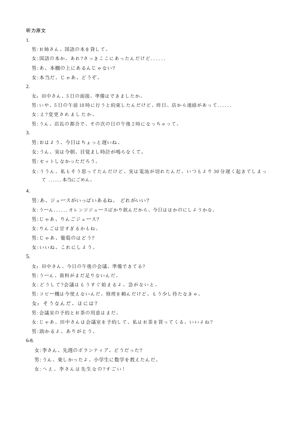 日语山西晋中市2026年(届)5月高三年级模拟高考测试(晋中高三三模)(5.7-5.9)(1).docx_第2页