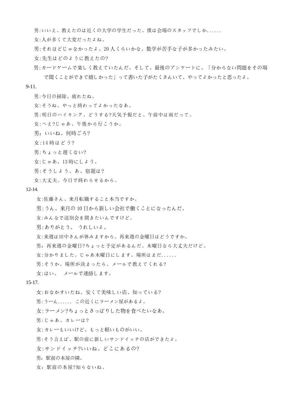 日语山西晋中市2026年(届)5月高三年级模拟高考测试(晋中高三三模)(5.7-5.9)(1).docx_第3页