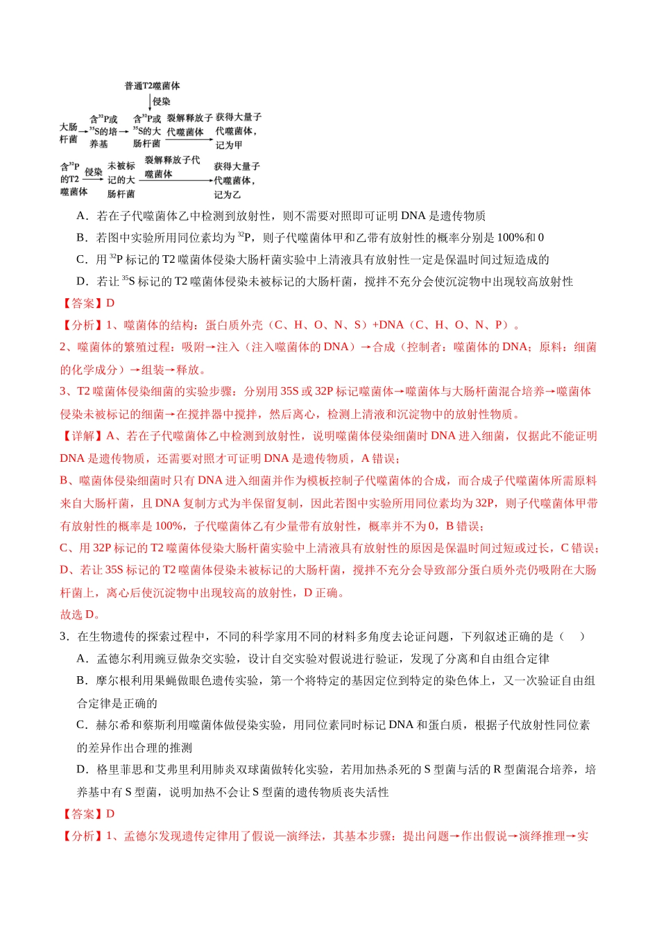 专题05 同位素标记类实验（解析版）.docx_第2页