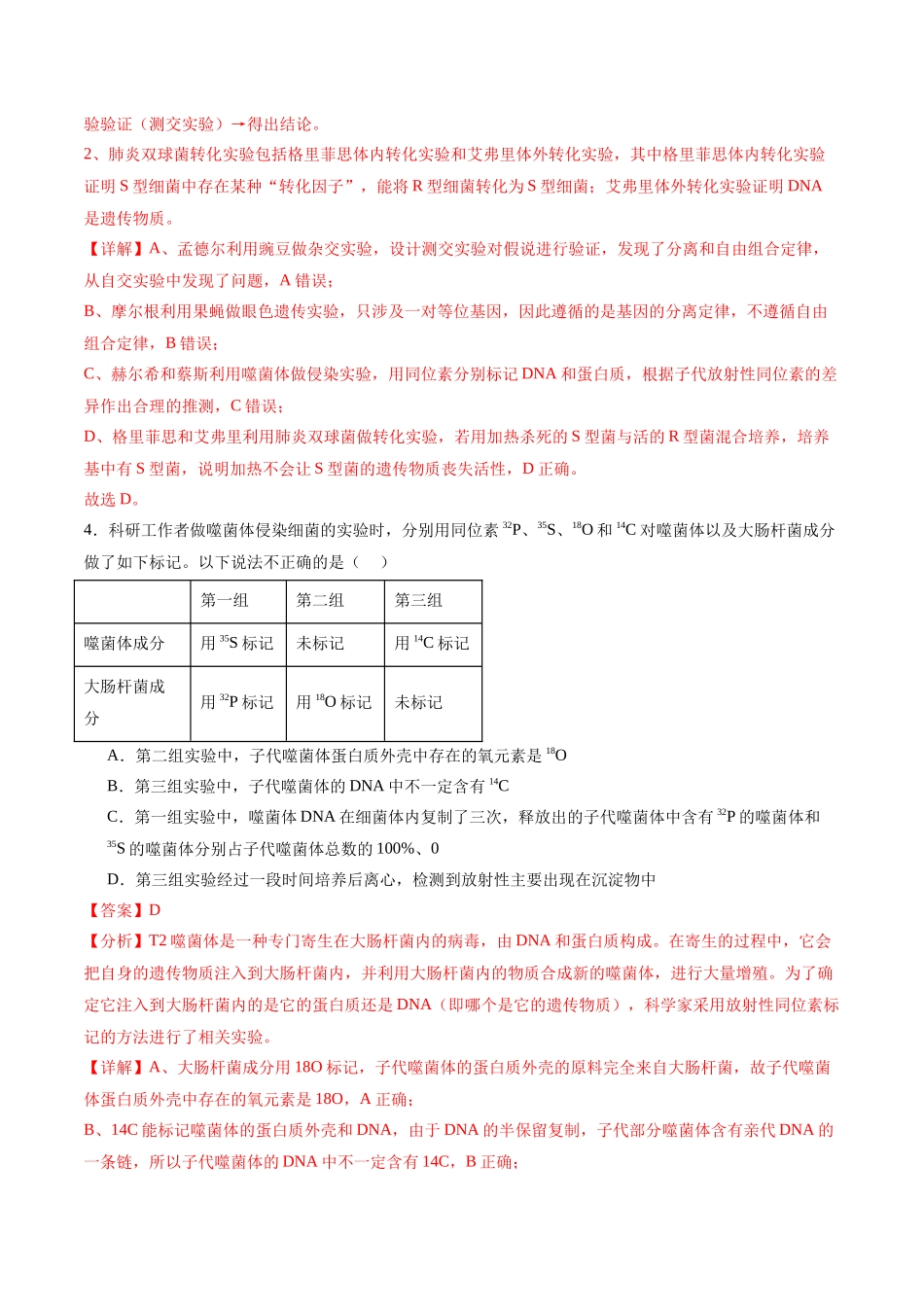 专题05 同位素标记类实验（解析版）.docx_第3页