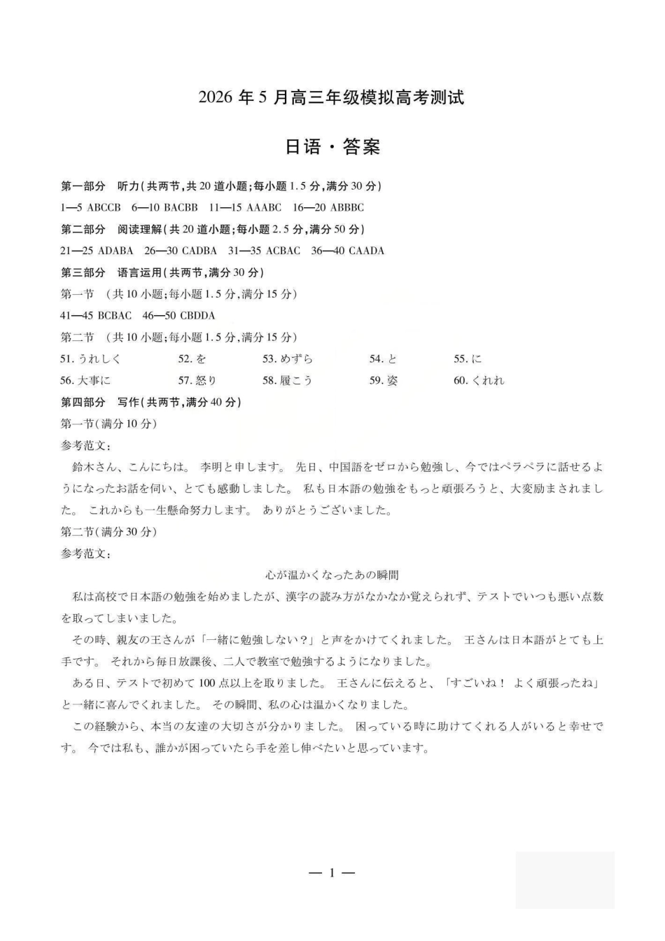 日语山西晋中市2026年(届)5月高三年级模拟高考测试(晋中高三三模)(5.7-5.9)(1).pdf_第1页
