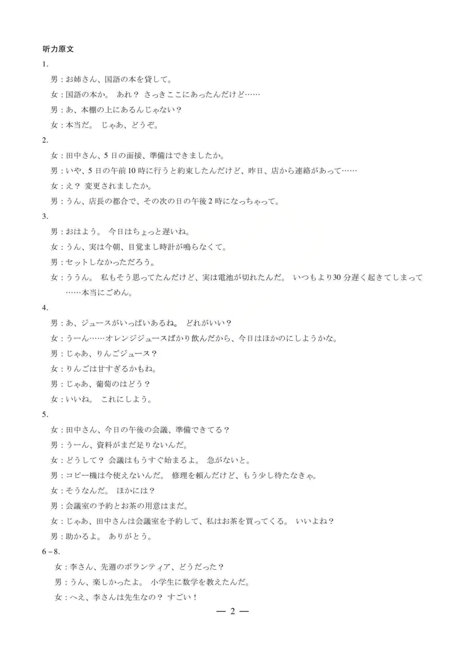 日语山西晋中市2026年(届)5月高三年级模拟高考测试(晋中高三三模)(5.7-5.9)(1).pdf_第2页