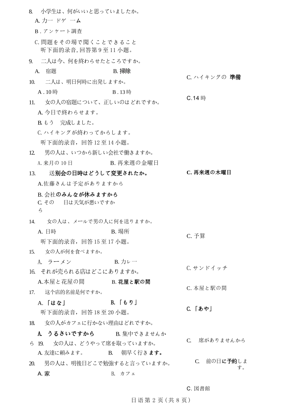 日语山西晋中市2026年(届)5月高三年级模拟高考测试(晋中高三三模)(5.7-5.9).docx_第2页